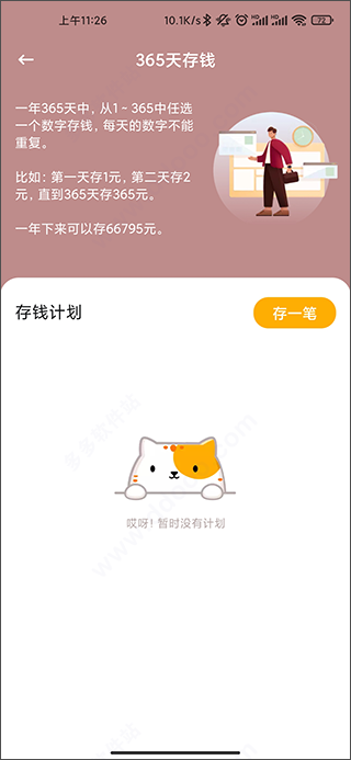 懒猫存钱app(图5)