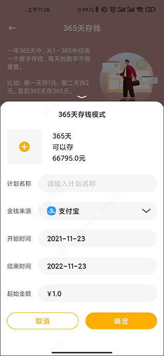 懒猫存钱app(图6)