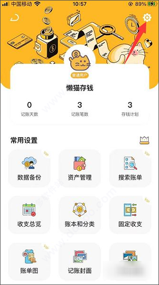 懒猫存钱app(图8)