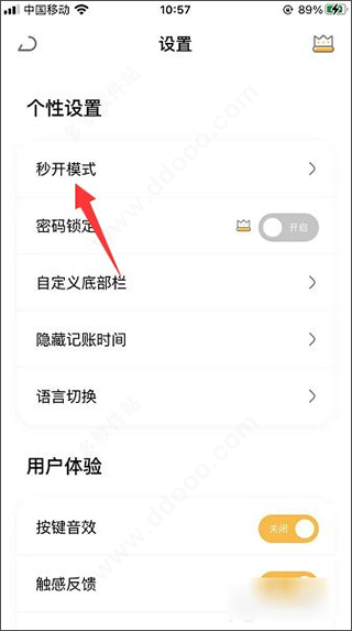 懒猫存钱app(图9)