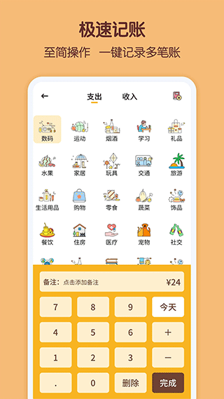 懒猫存钱app2