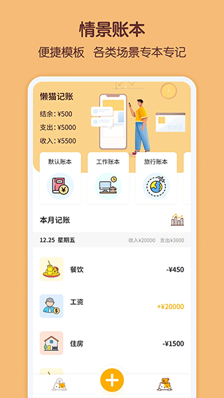 懒猫存钱app3