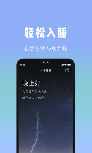 牛牛睡眠app1