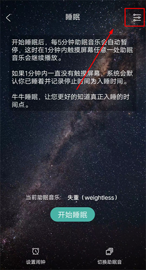 牛牛睡眠app(图3)
