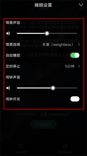 牛牛睡眠app(图4)