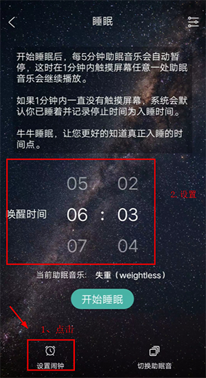 牛牛睡眠app(图5)