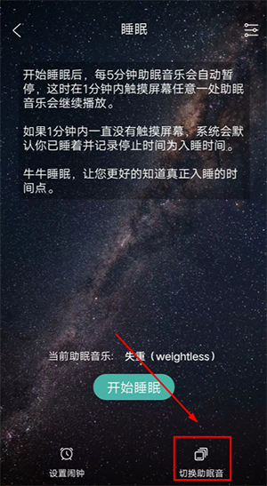 牛牛睡眠app(图6)