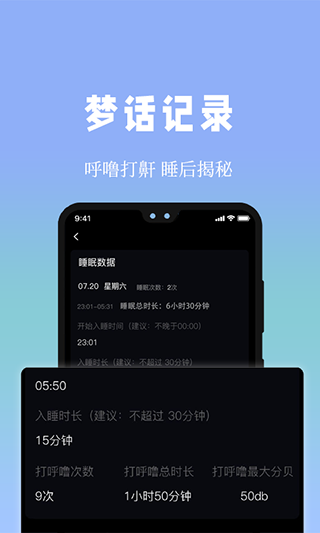 牛牛睡眠app2