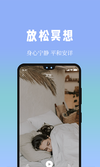 牛牛睡眠app4