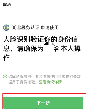 湖北税务网上税务局app(楚税通)(图3)