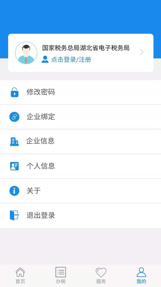 湖北税务网上税务局app(楚税通)4