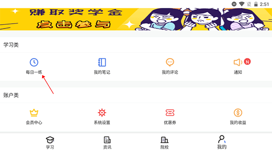 翻硕百科蜜题app(图4)