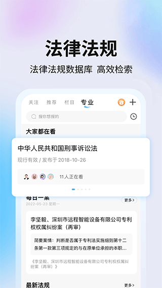 知法乎app5