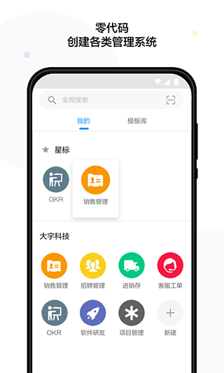 明道云app1