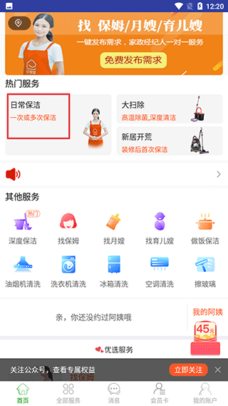 e家帮家政服务app(图2)