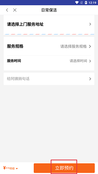 e家帮家政服务app(图4)