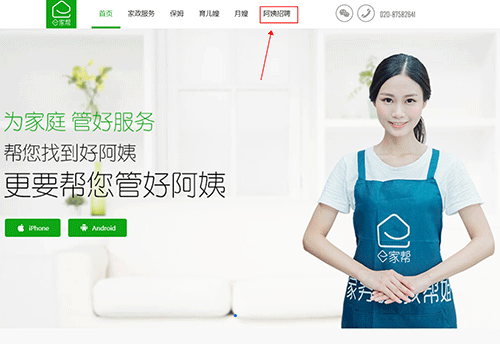 e家帮家政服务app(图5)