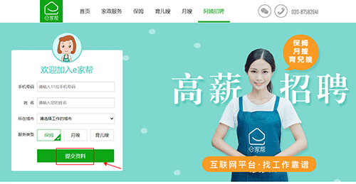 e家帮家政服务app(图6)