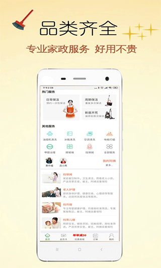 e家帮家政服务app3