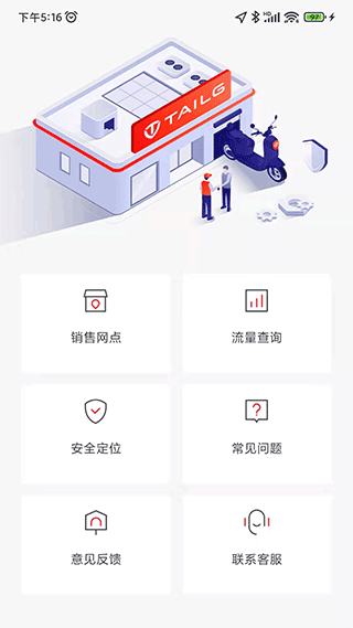 台铃智能电动车app1