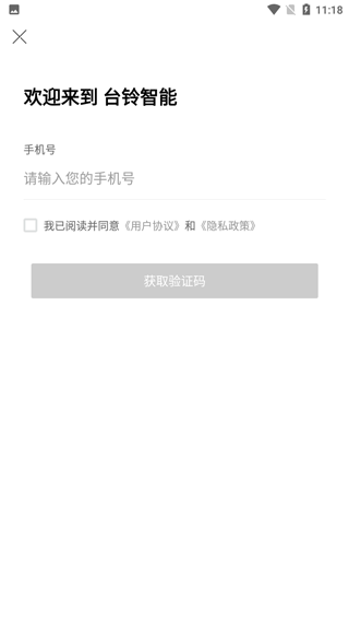 台铃智能电动车app(图2)