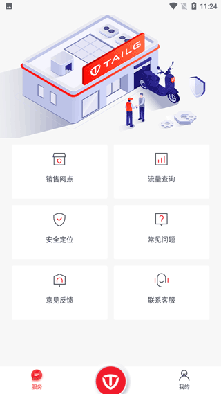 台铃智能电动车app(图4)