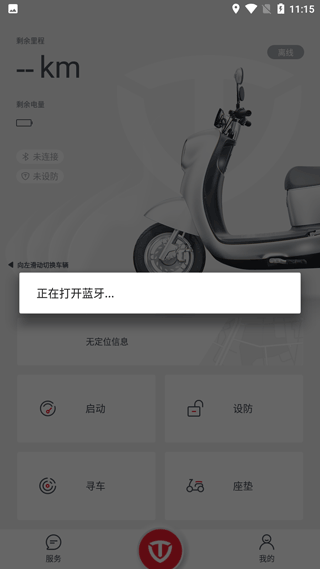 台铃智能电动车app(图6)