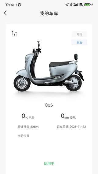 台铃智能电动车app3