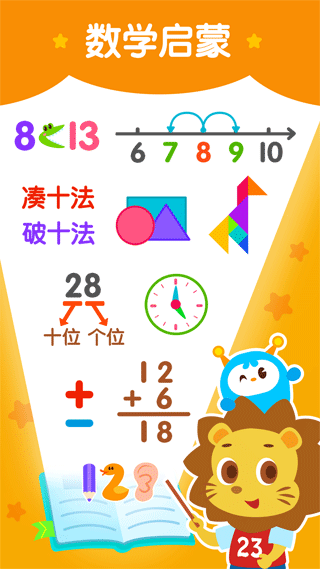 2Kids数学天天练app1