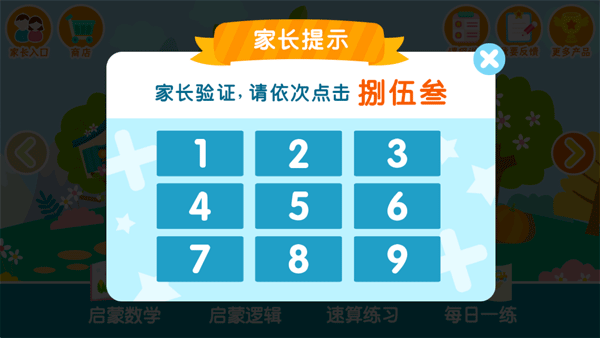 2Kids数学天天练app(图4)