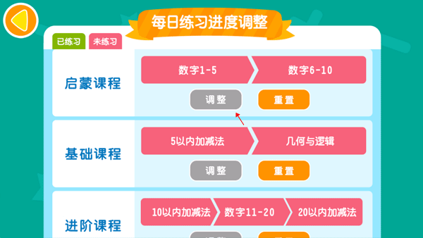 2Kids数学天天练app(图6)