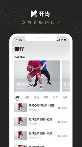 开炼app1