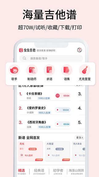 虫虫音乐app(改名为虫虫吉他)2