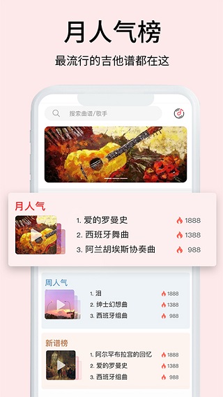 虫虫音乐app(改名为虫虫吉他)4