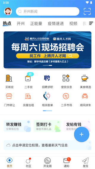 今日开州app1