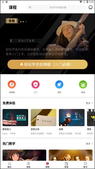 虫虫吉他app(图4)