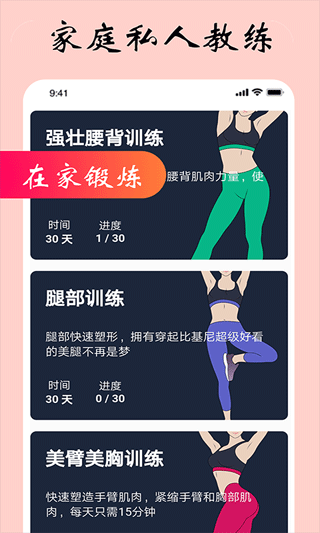 女性健身减肥软件1