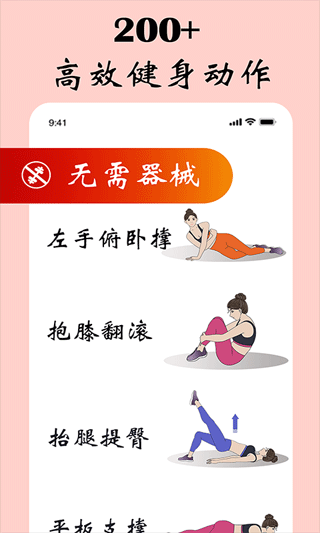 女性健身减肥软件3