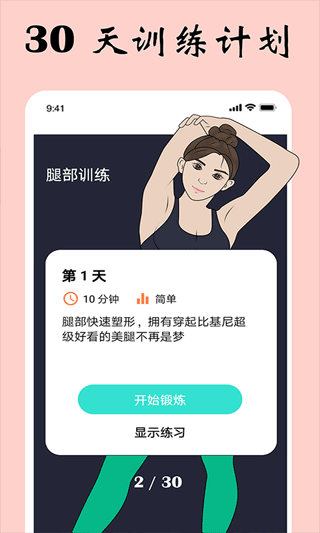 女性健身减肥软件4