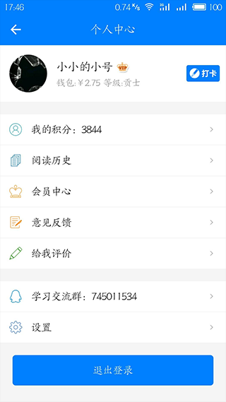 英语头条极速版app4