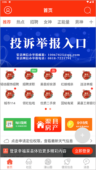 幸福渠县app1