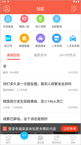 幸福渠县app2