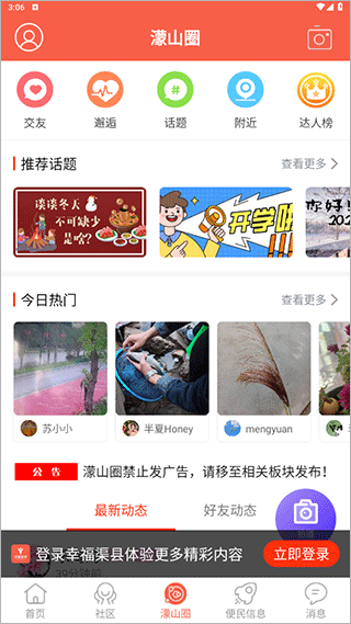 幸福渠县app3