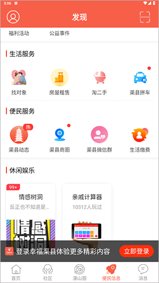 幸福渠县app4