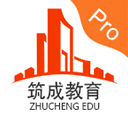 筑成教育Pro app