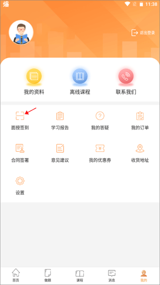 筑成教育Pro app(图2)