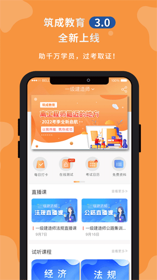 筑成教育Pro app1