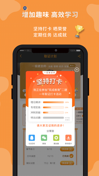 筑成教育Pro app5