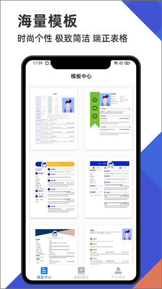 简历管家app