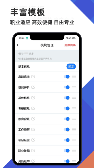 简历管家app2